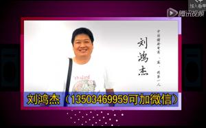 刘鸿杰