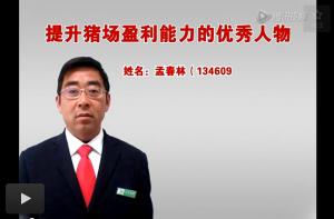孟春林简介