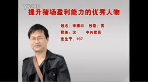 李振田简介