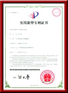 河南bwin电脑版实用新型专利证书