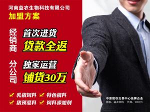 河南益农加盟方案